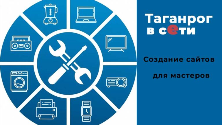 создание сайтов для мастеров